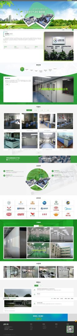 绿色科技引领未来——专业空气净化制造商网站开发案例