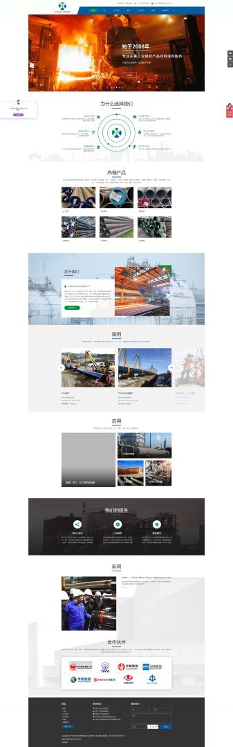 工业钢材企业官网建设：打造专业形象与高效获客平台