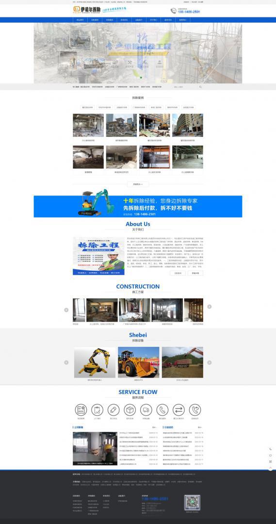 专业拆除工程公司官网建设案例