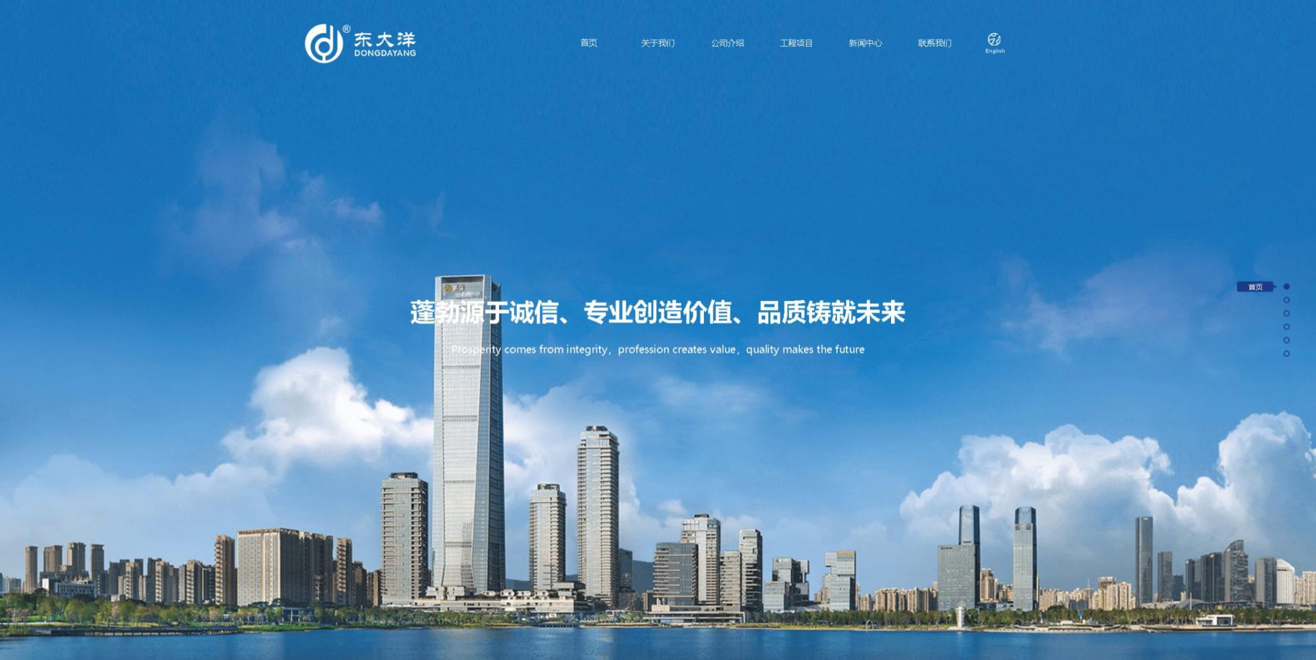 东大洋建设集团官网：品质铸就百年品牌